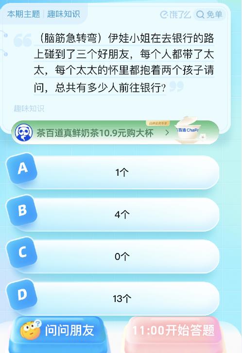 2023饿了么8月22日免单题目答案