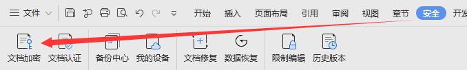 wps文档如何加密 wps文档如何进行加密操作