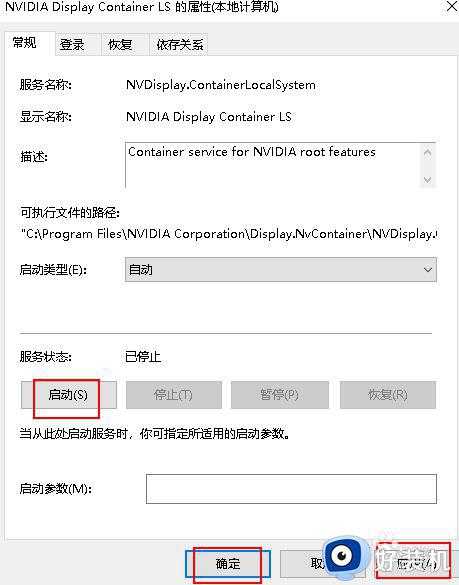 nvidia控制面板没反应打不开如何办_电脑点nvidia控制面板没反应解决方法