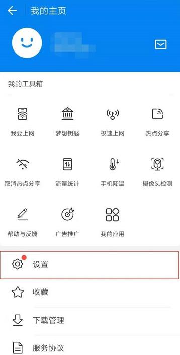 WiFi万能钥匙关闭个性化小游戏的方法