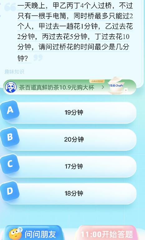 2023饿了么8月22日免单题目答案