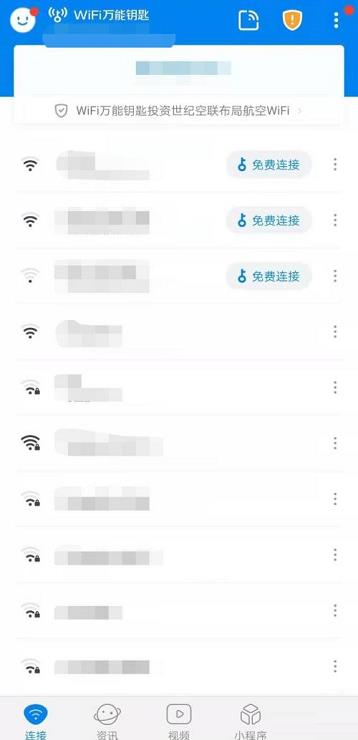 WiFi万能钥匙关闭个性化小游戏的方法