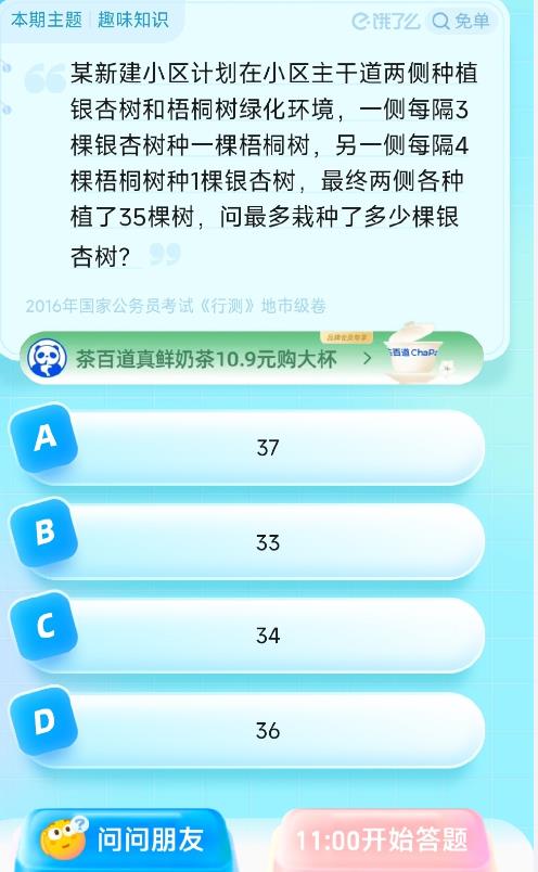 2023饿了么8月22日免单题目答案