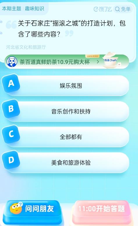 2023饿了么8月22日免单题目答案