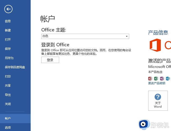 华为笔记本自带office怎么激活_华为笔记本自带正版office激活步骤