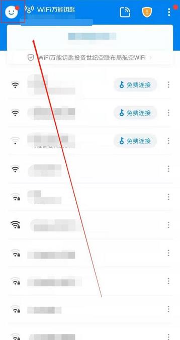 WiFi万能钥匙关闭个性化小游戏的方法