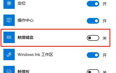 Win10软键盘怎么调出来