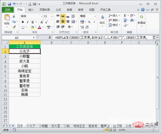 Excel案例分享：批量生成带超链接目录且自动更新