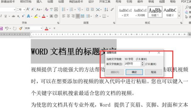 word标题加宽10个字符怎么弄 操作步骤(1)