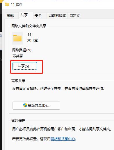 Win11设置Guest共享访问文件夹教程