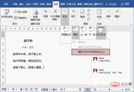 Word技巧分享：如何快速添加和删除批注？