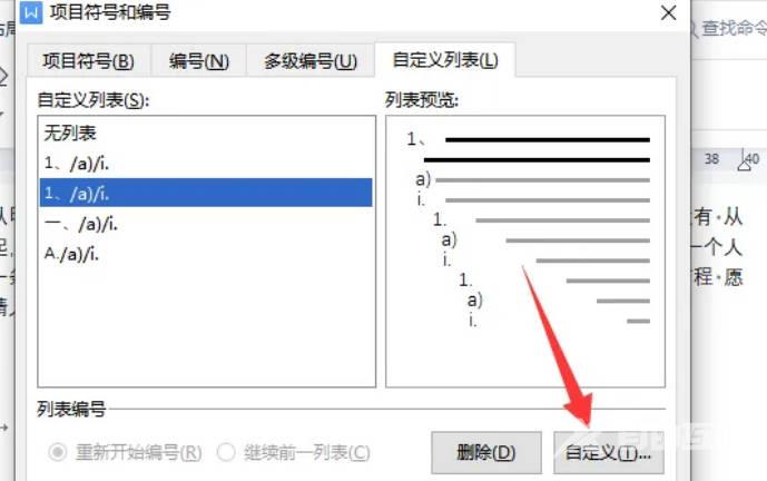 word序号后面空格很大(1)