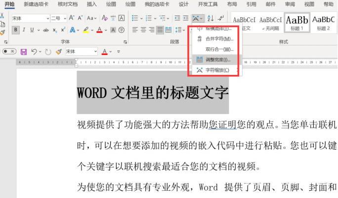 word标题加宽10个字符怎么弄 操作步骤