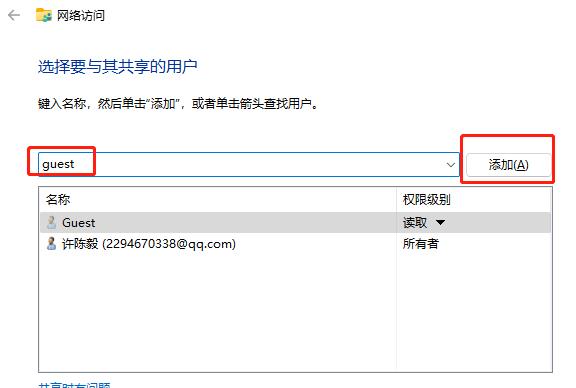 Win11设置Guest共享访问文件夹教程