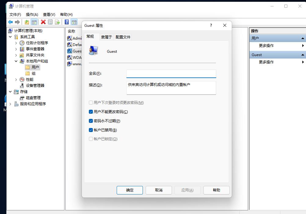 Win11设置Guest共享访问文件夹教程