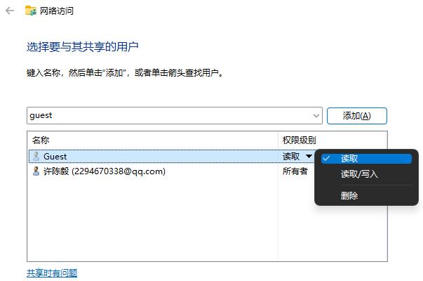 Win11设置Guest共享访问文件夹教程
