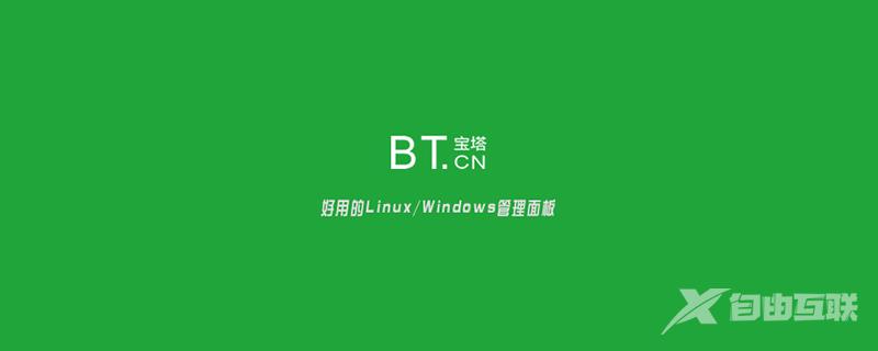 解决装完云锁等软件卸载后不能正常访问面板的问题