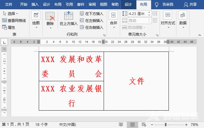 实用Word技巧分享：制作联合公文头的两种方法