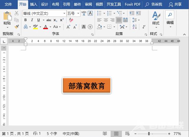 实用Word技巧分享：灵活的使用文本框（二）