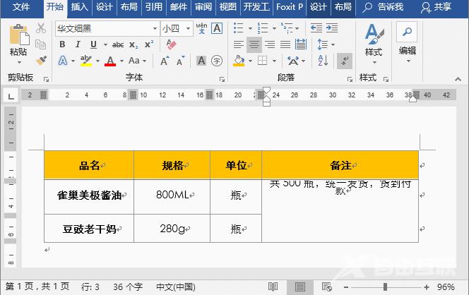 实用Word技巧分享：几个表格应用中疑难问题的解决技巧