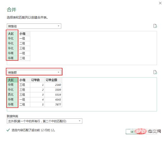 实用Excel技巧分享：合并查询一次性实现各种要求的多表查找和匹配