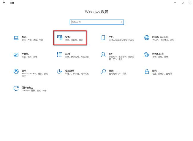 Win10怎么开启自动播放功能