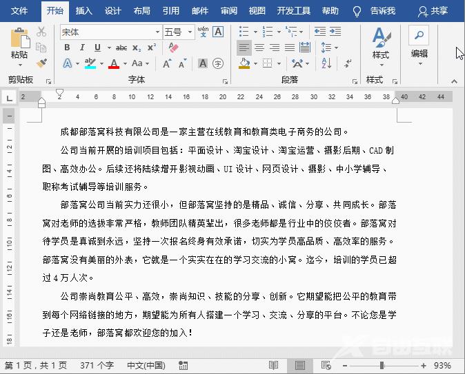 实用Word技巧分享：文本高亮显示的设置技巧