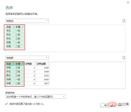 实用Excel技巧分享：合并查询一次性实现各种要求的多表查找和匹配