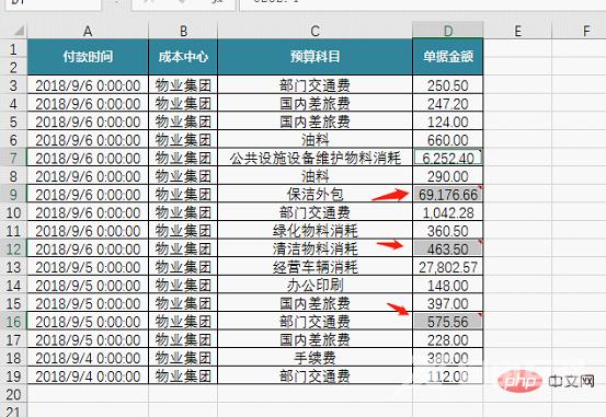 实用Excel技巧分享：7个实用定位技巧，助你提升工作效率