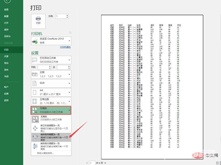 实用Excel技巧分享：常见打印难事儿的解决方法