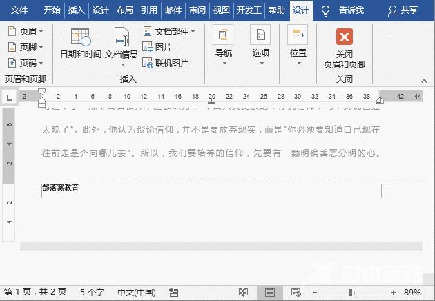 实用Word技巧分享：页脚位置原来还可这样调整！