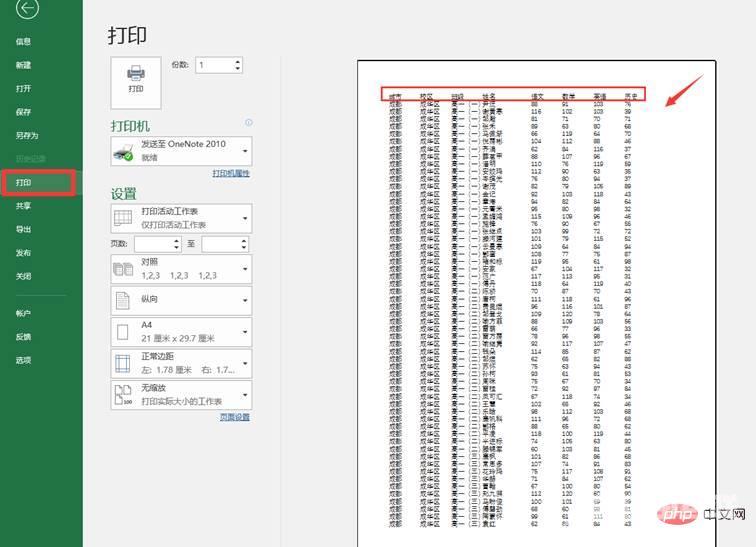 实用Excel技巧分享：常见打印难事儿的解决方法