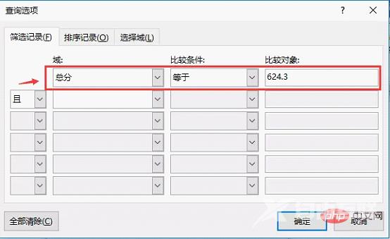 Word技巧分享：如何快速筛选数据