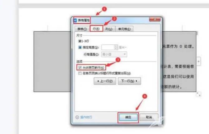 word表格分两页断开怎么办(2)