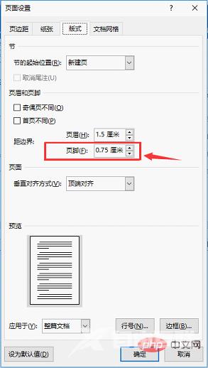 实用Word技巧分享：页脚位置原来还可这样调整！