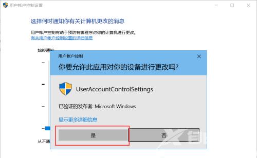 Win10打开软件询问是否允许更改怎么解决