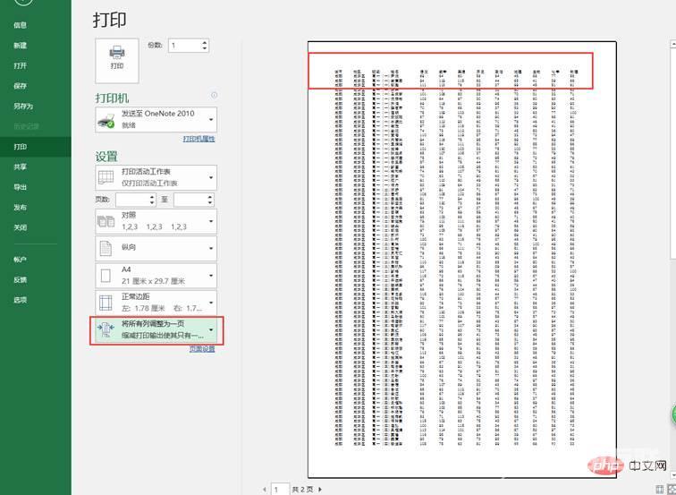 实用Excel技巧分享：常见打印难事儿的解决方法