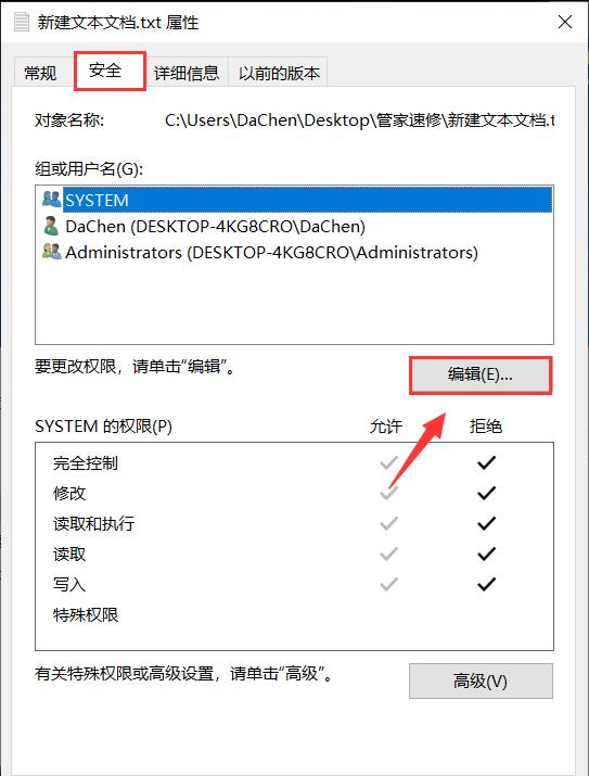 Win10文件权限设置如何解除