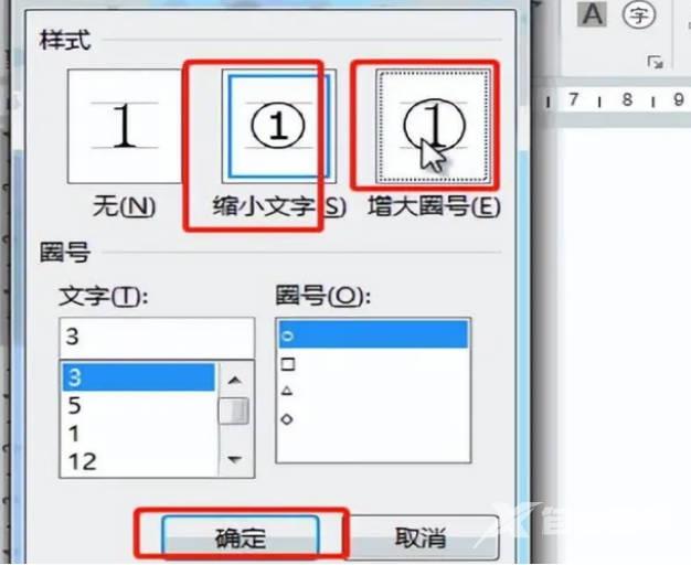 WORD文档如何打出红色圆圈数字(2)