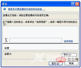 实用Word技巧分享：为文档添加签名行和手写签名！