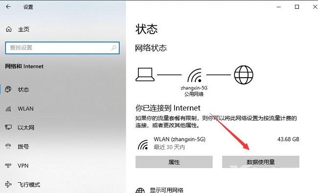 Win10怎么查看软件流量使用情况