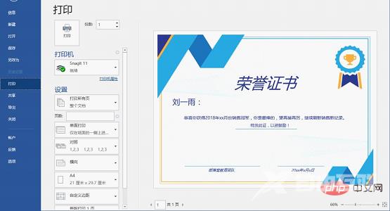 实用Word技巧分享：快速制作荣誉证书！