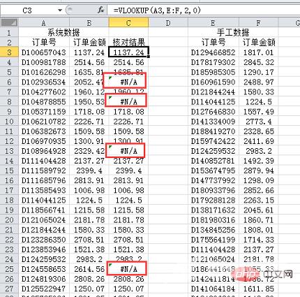 Excel函数学习之财务对账必会的几个函数（分享）