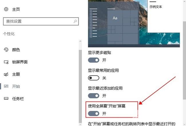 Win10怎么设置开始菜单全屏显示