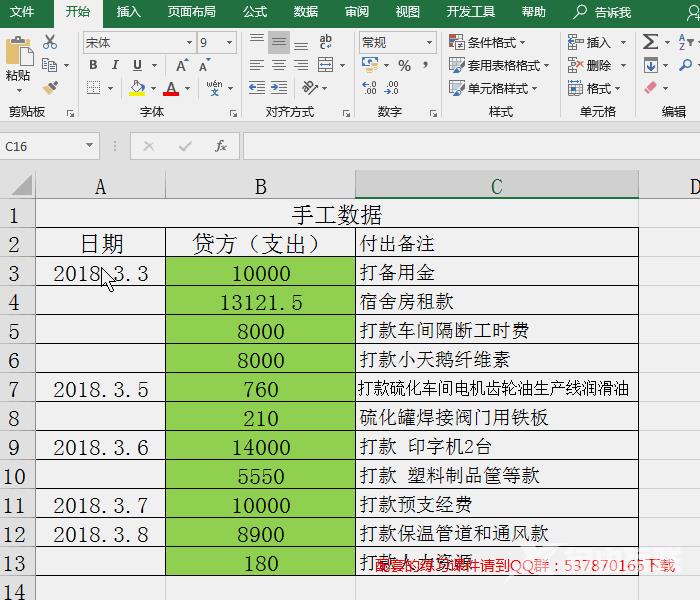 Excel函数学习之财务对账必会的几个函数（分享）