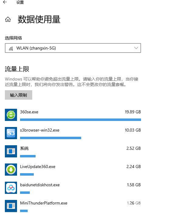 Win10怎么查看软件流量使用情况