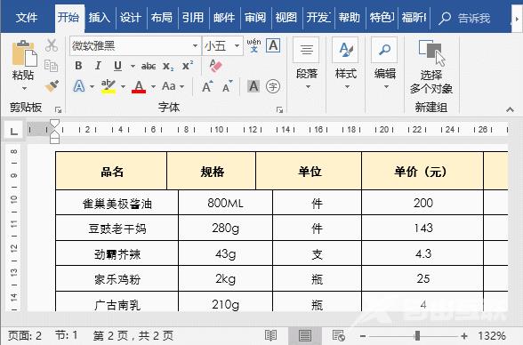 实用Word技巧分享：聊聊 Alt 键的4大妙用！