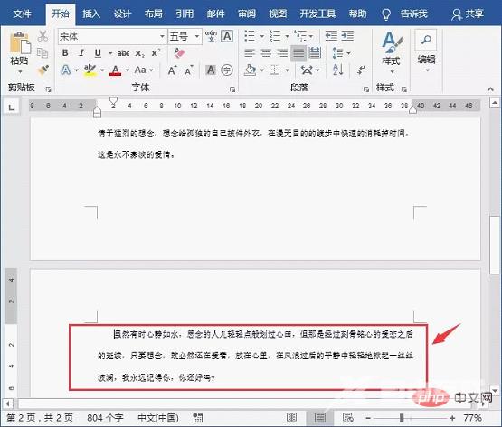 实用Word技巧分享：“孤行控制”和“段中不分页”怎么解决