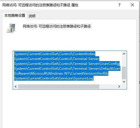 Win10如何禁止远程访问修改注册表