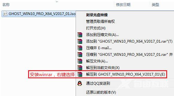 win10系统ghost安装镜像的方法